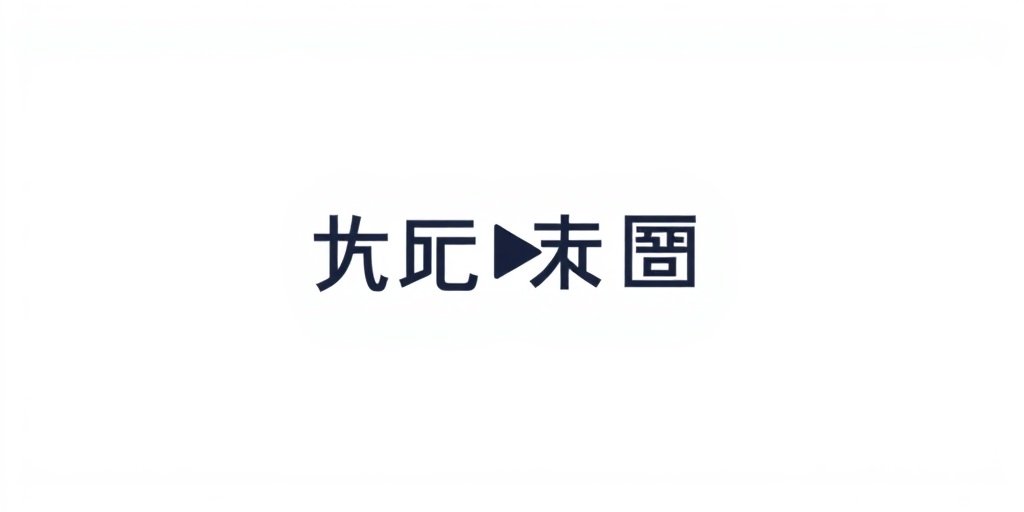 奶茶影院合作伙伴腾讯视频