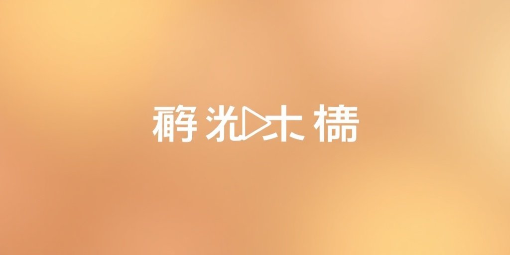 奶茶影院合作伙伴优酷